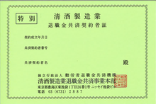 緑色の特別契約者証