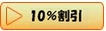10%����