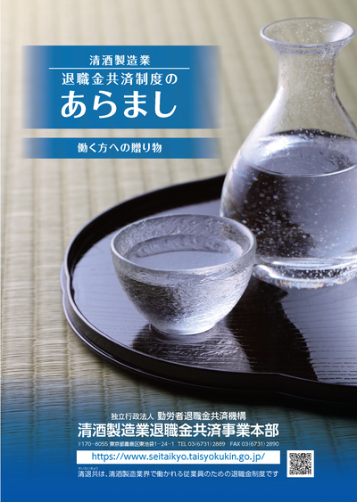 清退共 あらまし 2025.7〜