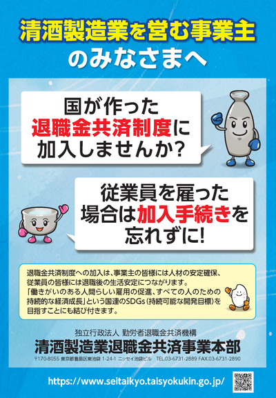 清酒製造業を営む事業主のみなさまへ