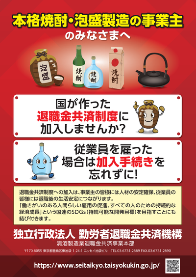 本格焼酎・泡盛製造の事業主のみなさまへ