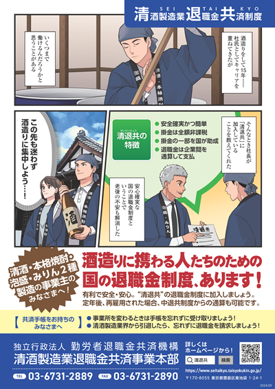 清退共 ポスター 令和5年度
